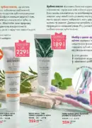 farmasi 10 2026 — storinka 69